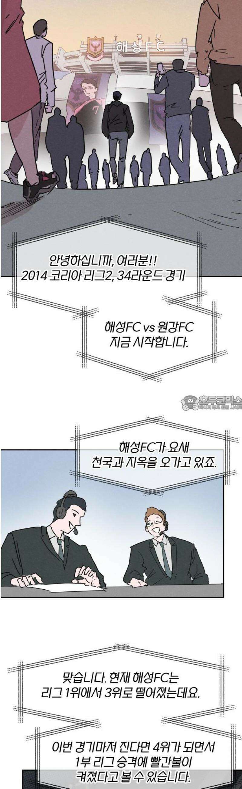 꿈의 엔트리 2화 13