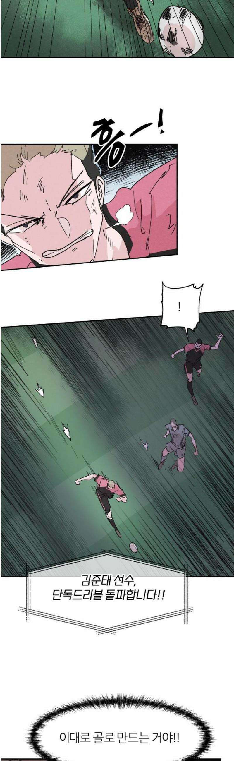 꿈의 엔트리 2화 16