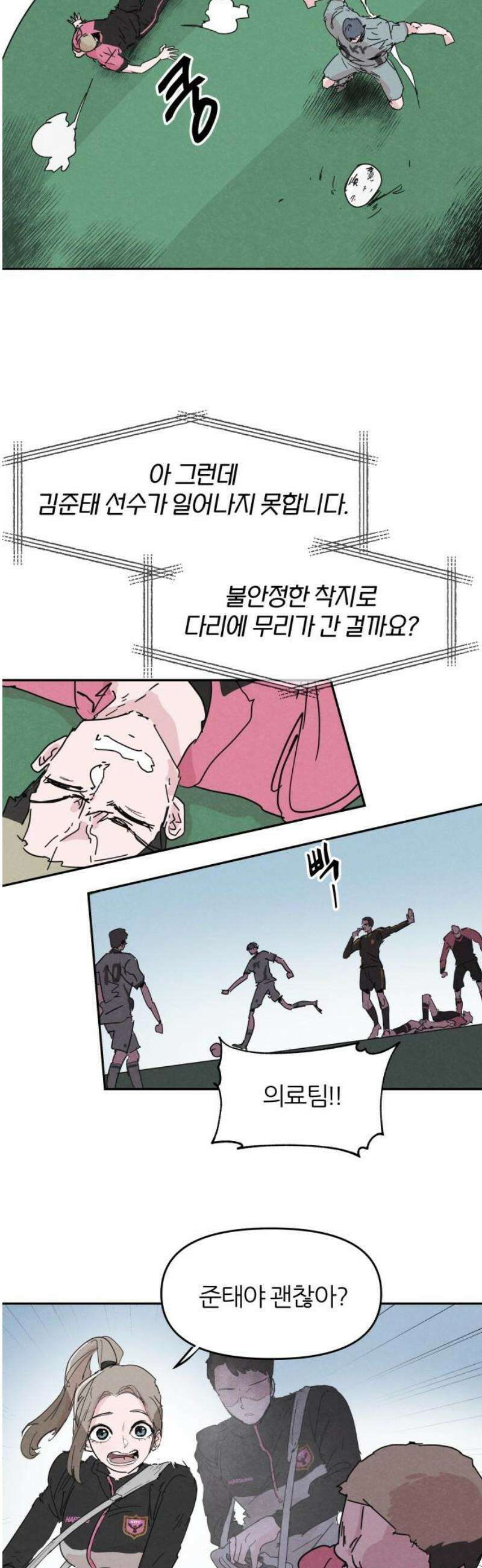 꿈의 엔트리 2화 18