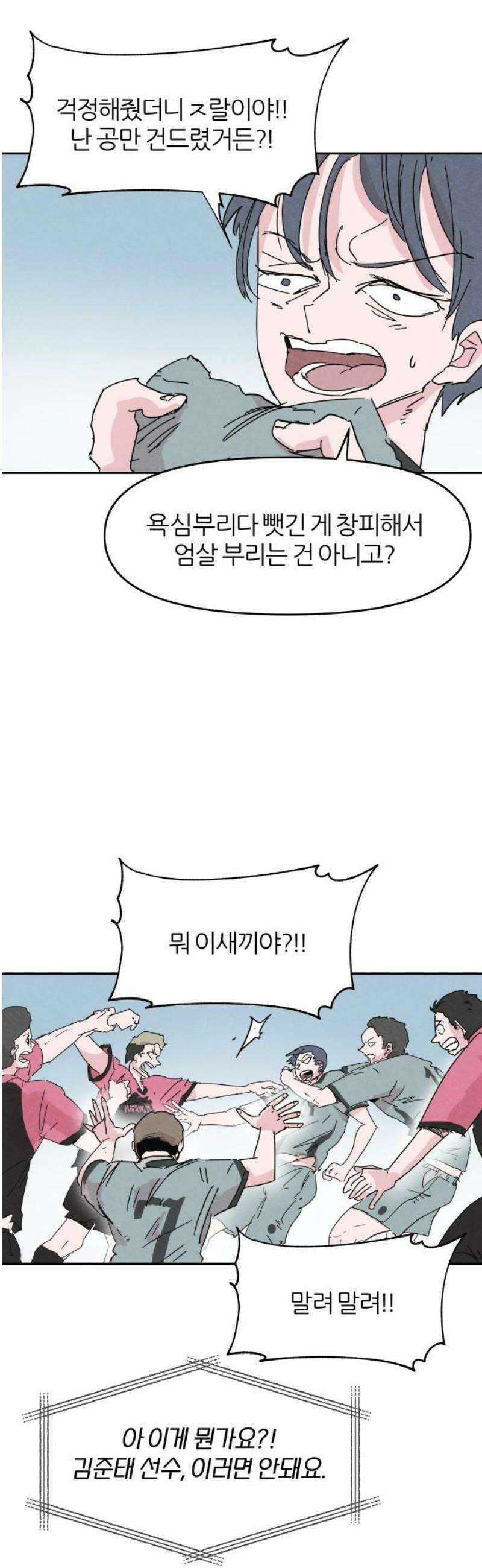 꿈의 엔트리 2화 20