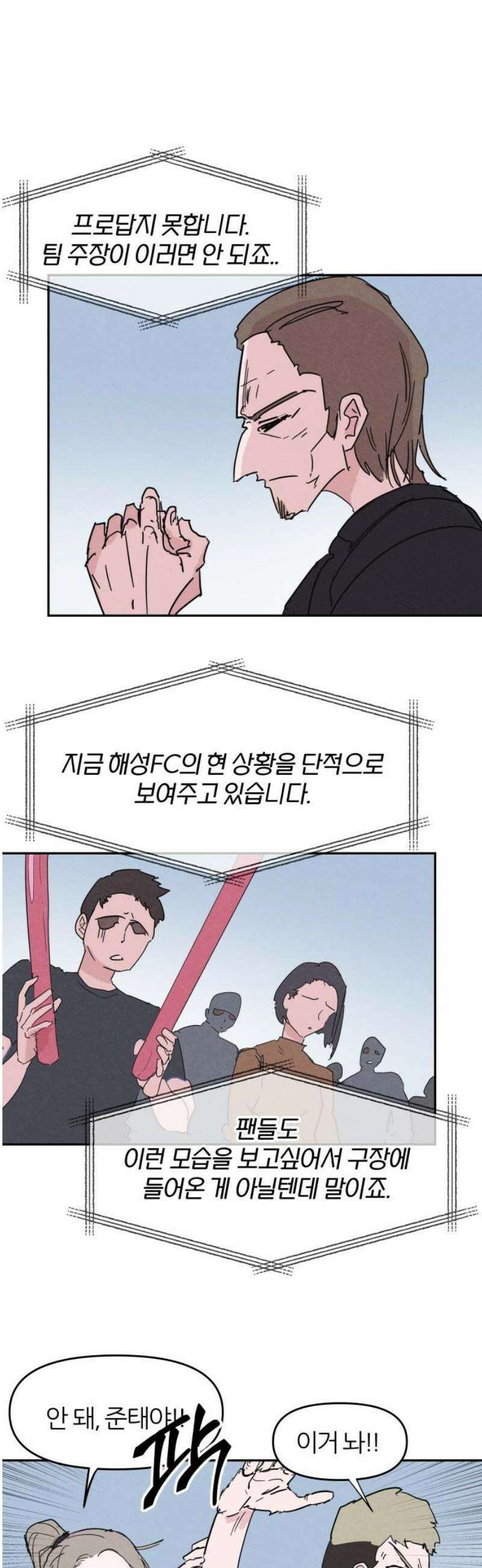 꿈의 엔트리 2화 21