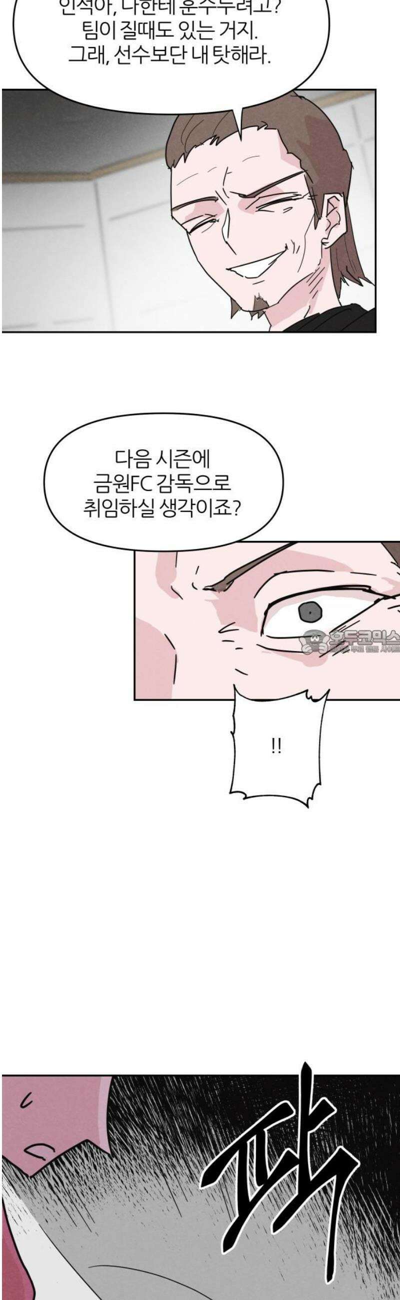 꿈의 엔트리 2화 28
