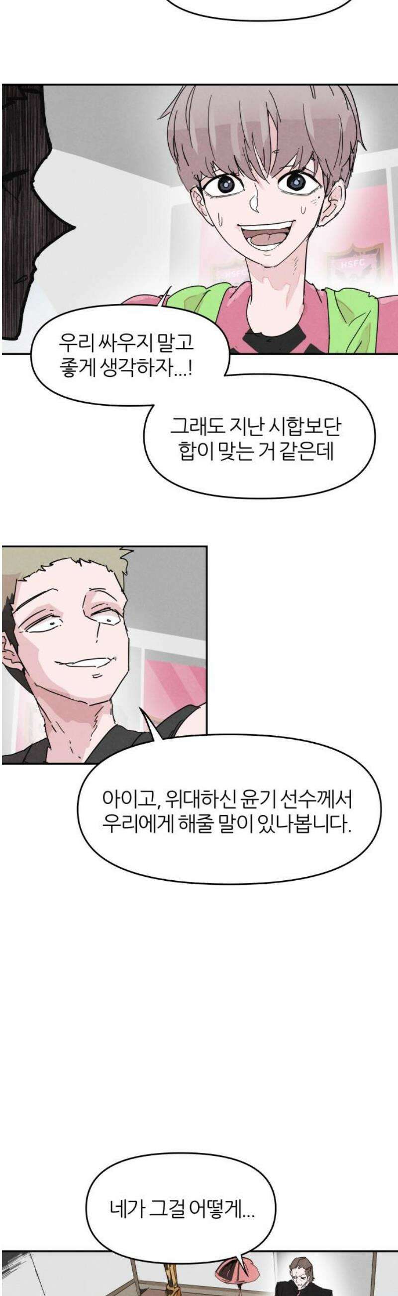 꿈의 엔트리 2화 31