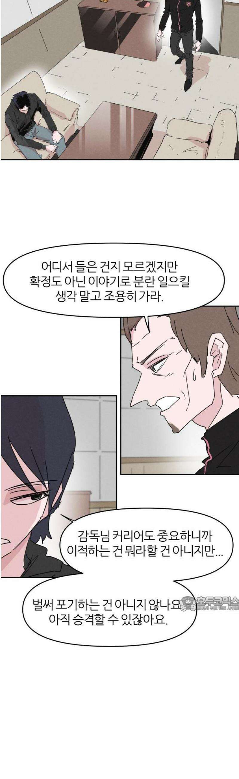 꿈의 엔트리 2화 32