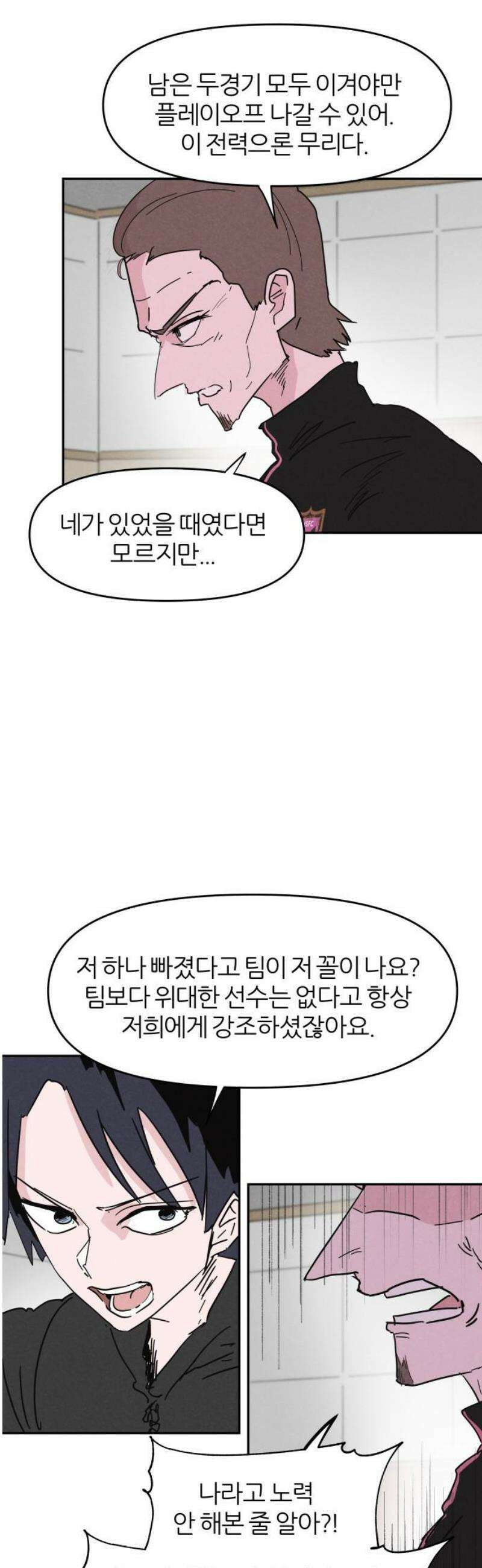 꿈의 엔트리 2화 33