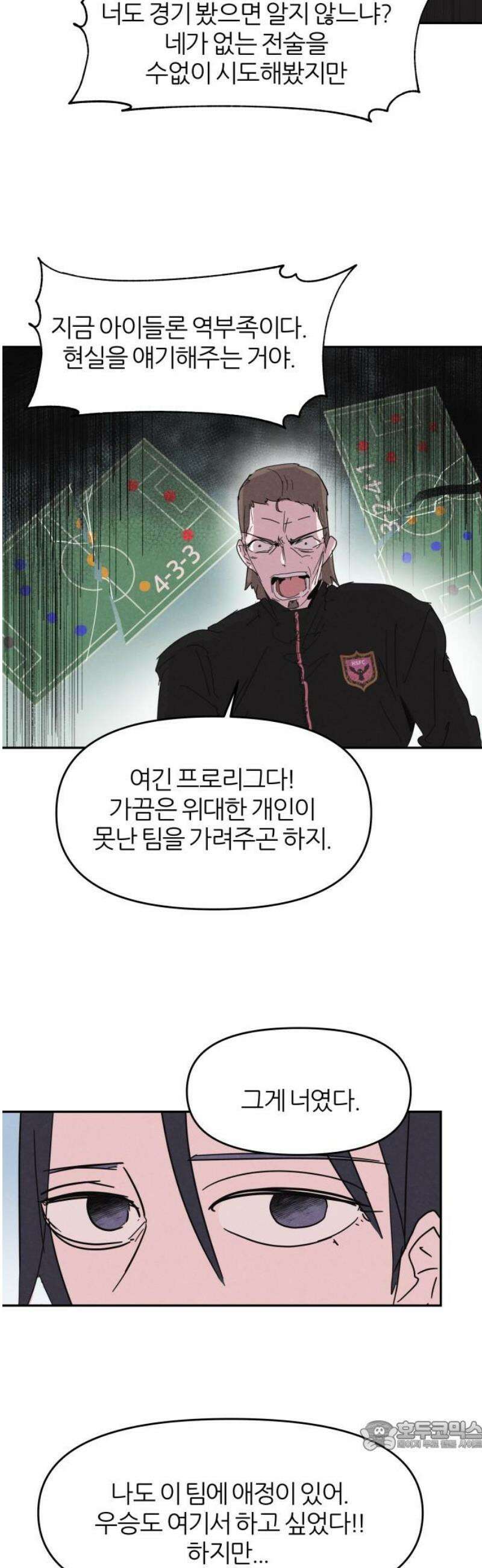 꿈의 엔트리 2화 34