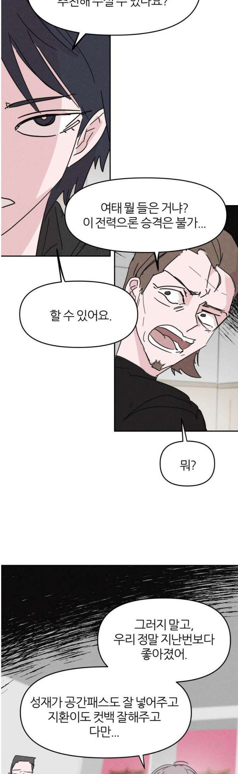 꿈의 엔트리 2화 36
