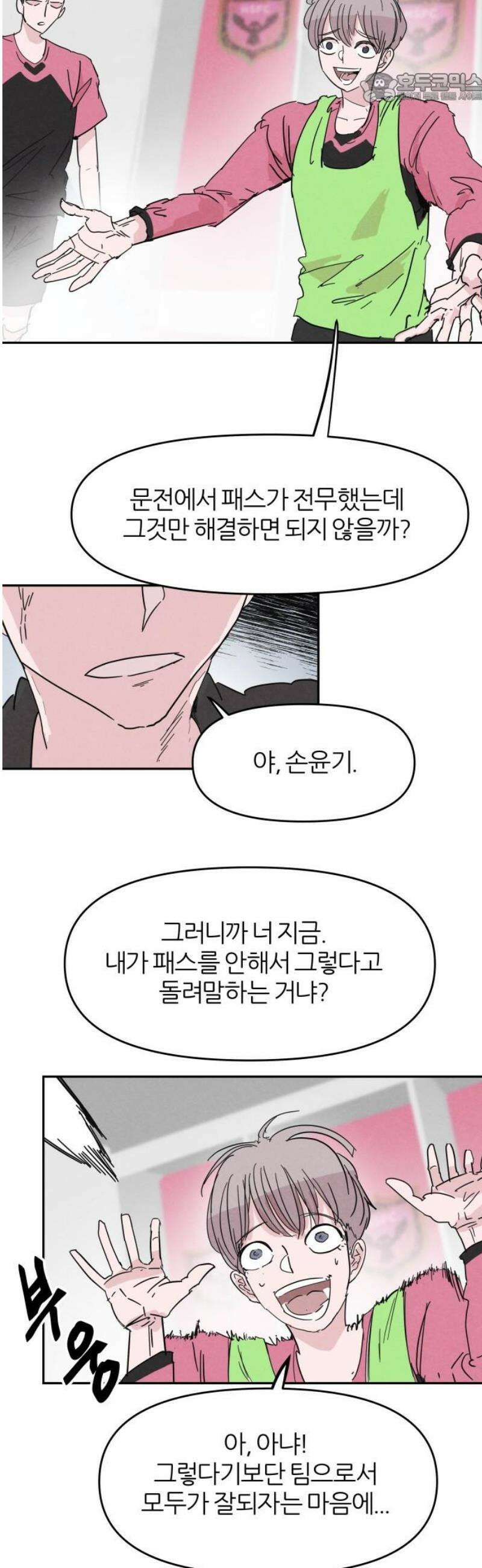 꿈의 엔트리 2화 37