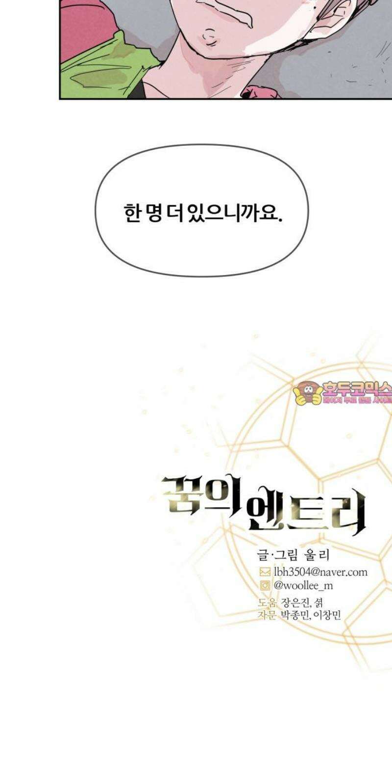꿈의 엔트리 2화 41