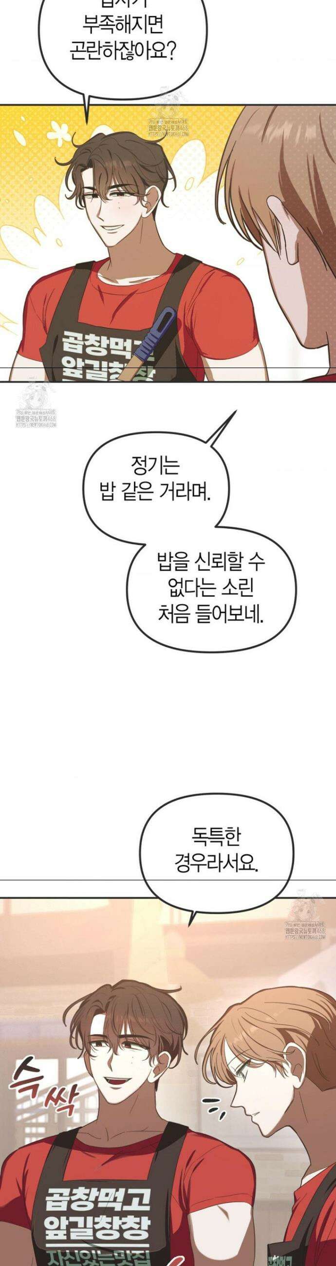 외계 정기 날강도 2화 8