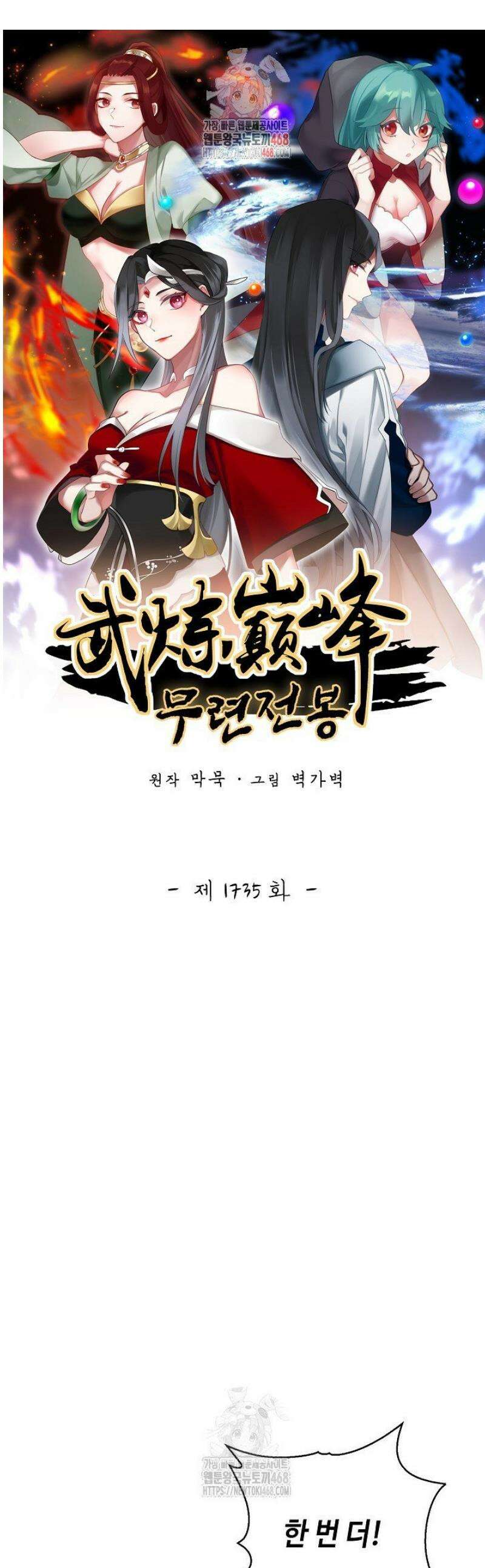 무련전봉 1735화 1