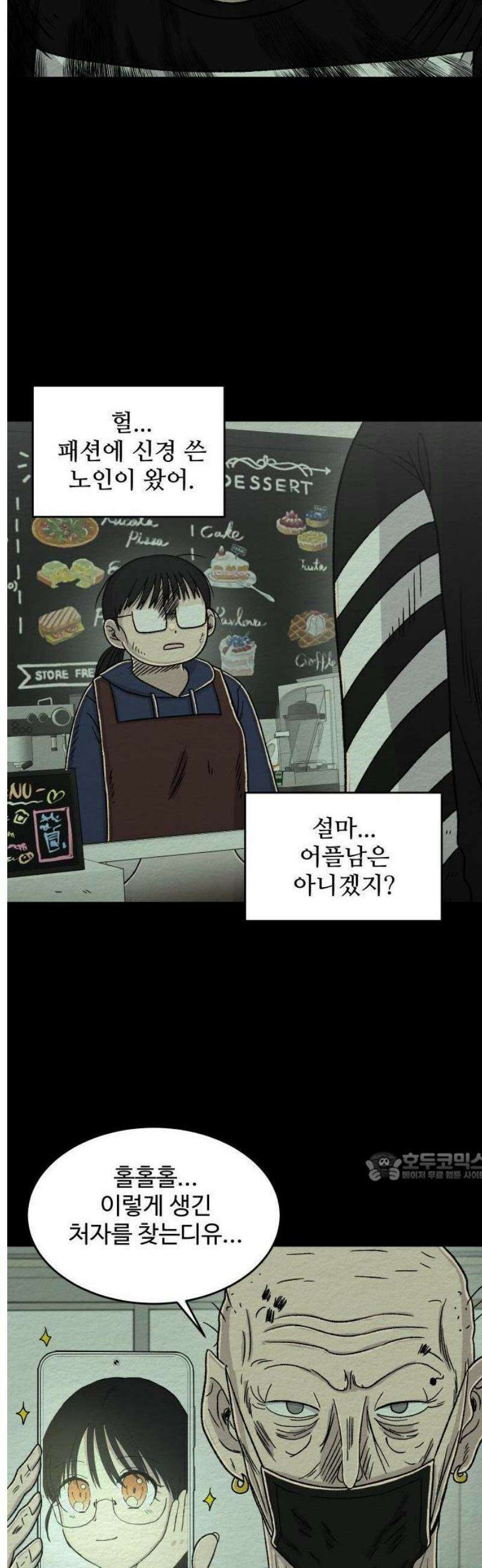 만남어플 중독 39화 - 카페 사장 2
