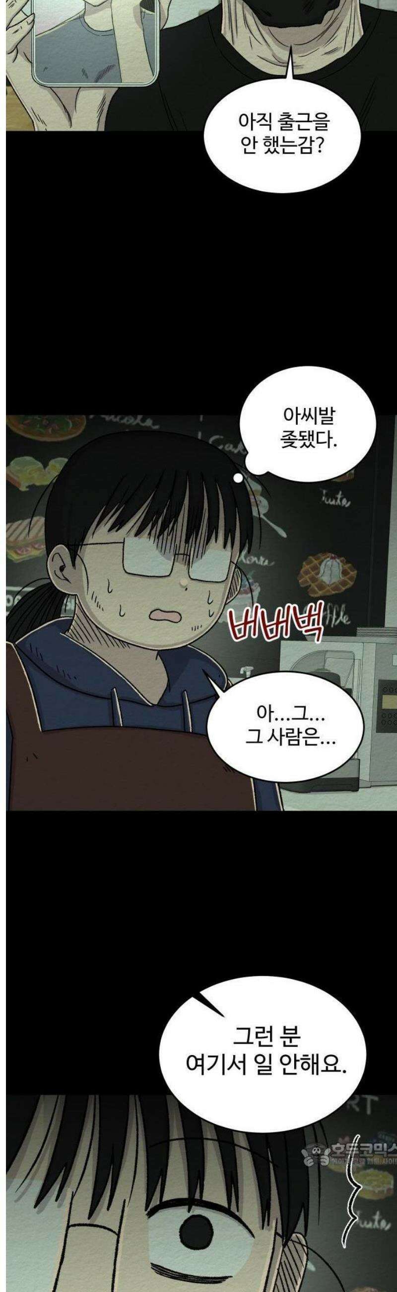 만남어플 중독 39화 - 카페 사장 3