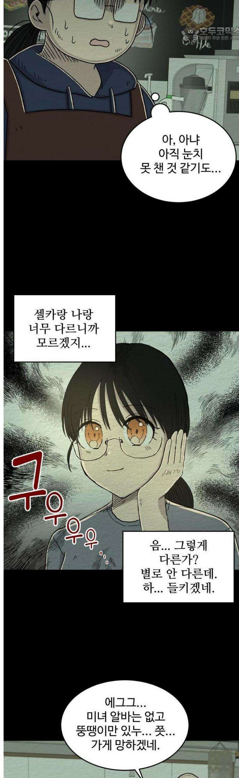만남어플 중독 39화 - 카페 사장 5