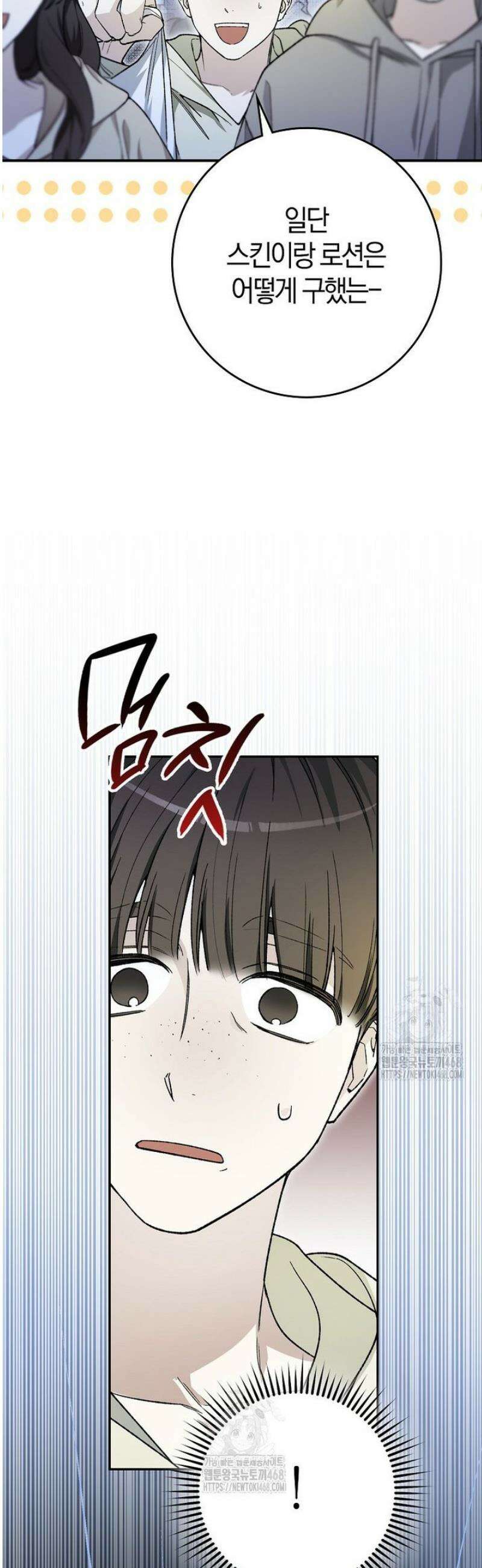 신인인데 천만배우 60화 3