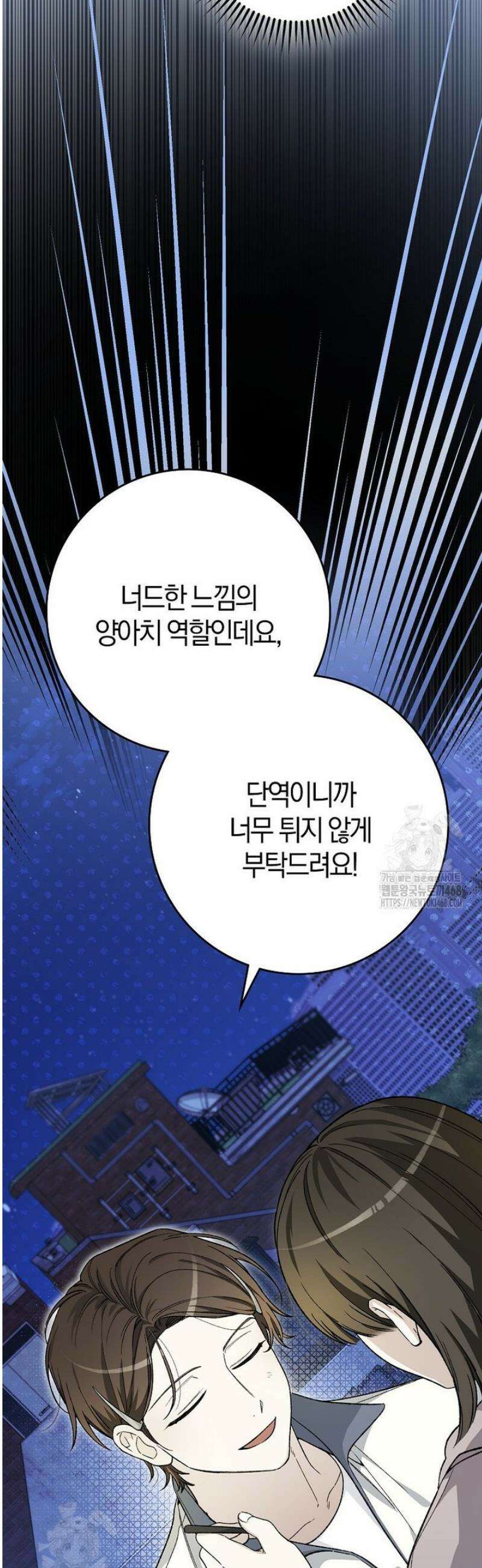 신인인데 천만배우 60화 4