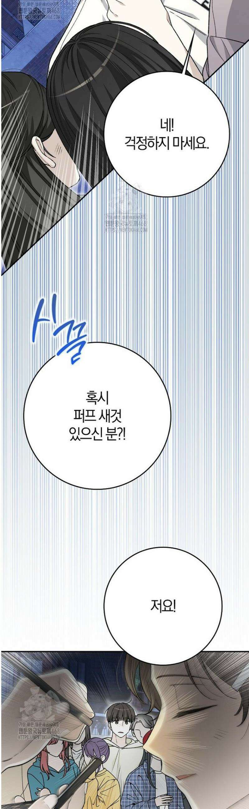 신인인데 천만배우 60화 5
