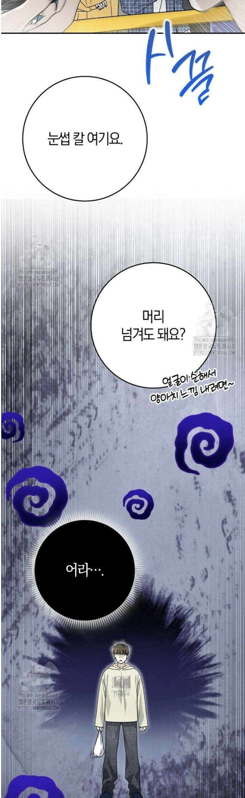 신인인데 천만배우 60화 6