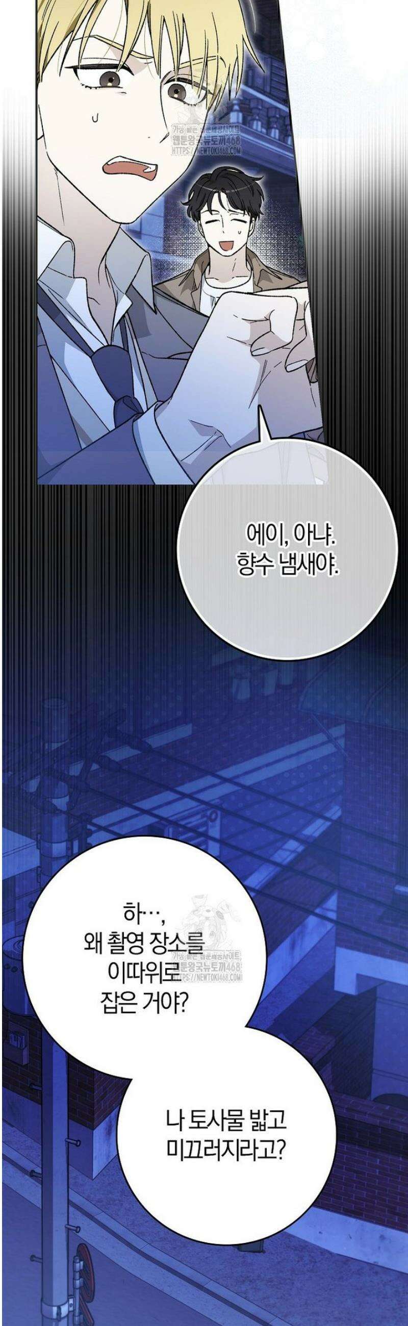 신인인데 천만배우 60화 9