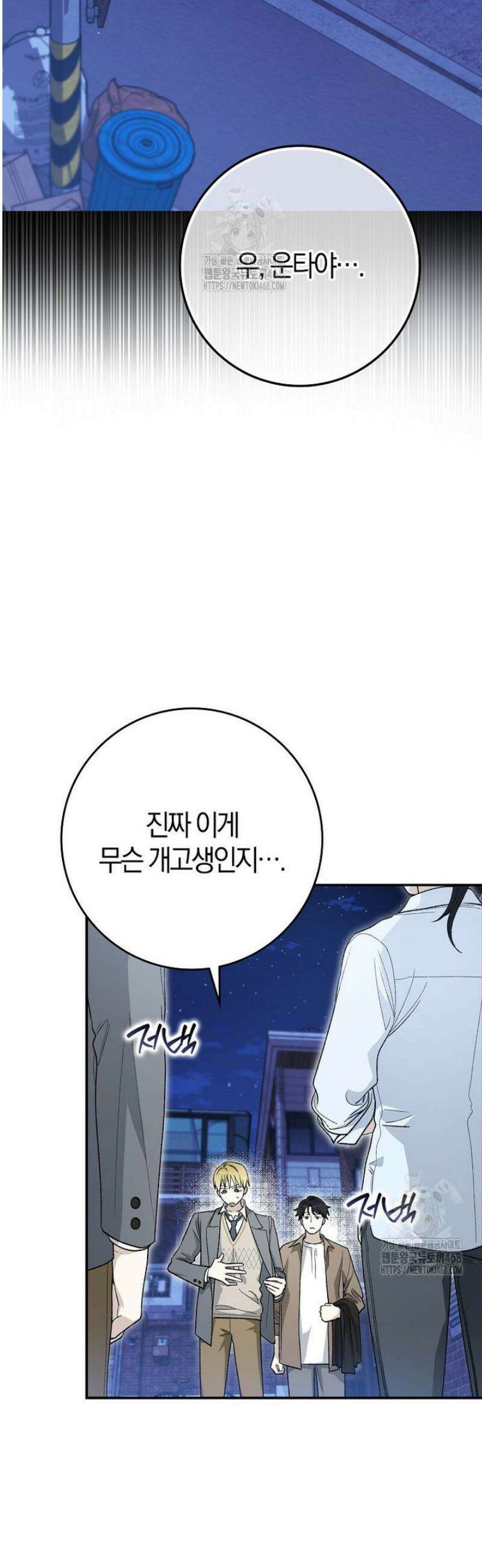 신인인데 천만배우 60화 10
