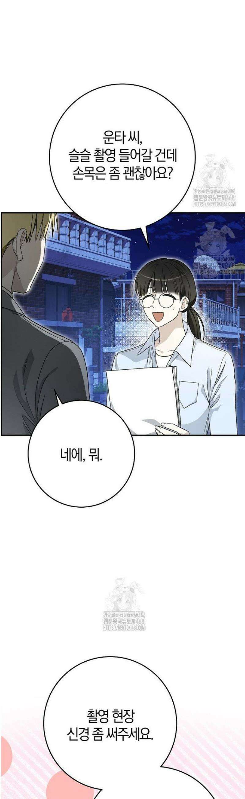 신인인데 천만배우 60화 11