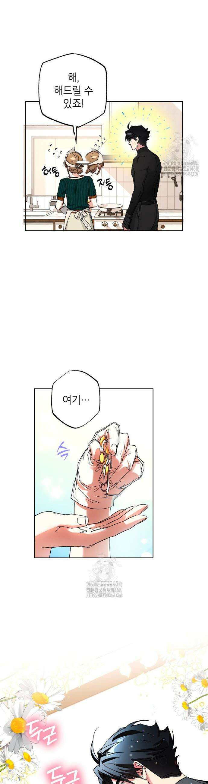 던전 안의 살림꾼 65화 2