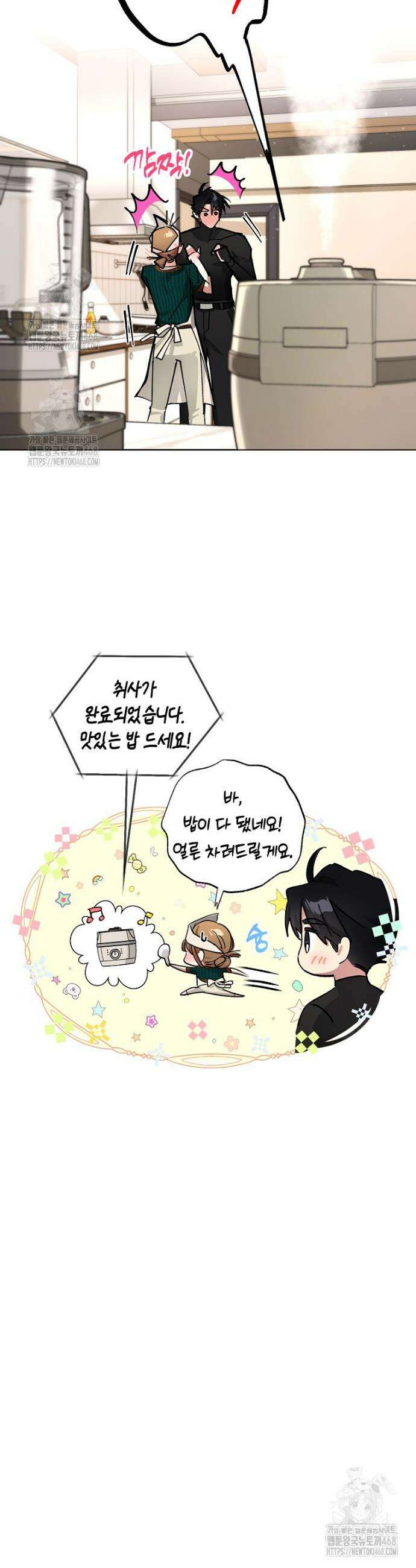 던전 안의 살림꾼 65화 5