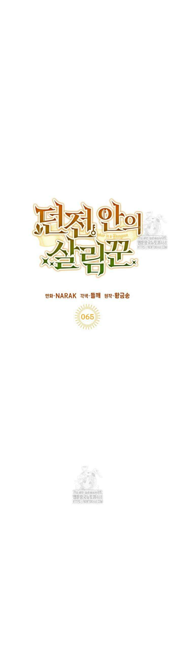 던전 안의 살림꾼 65화 6