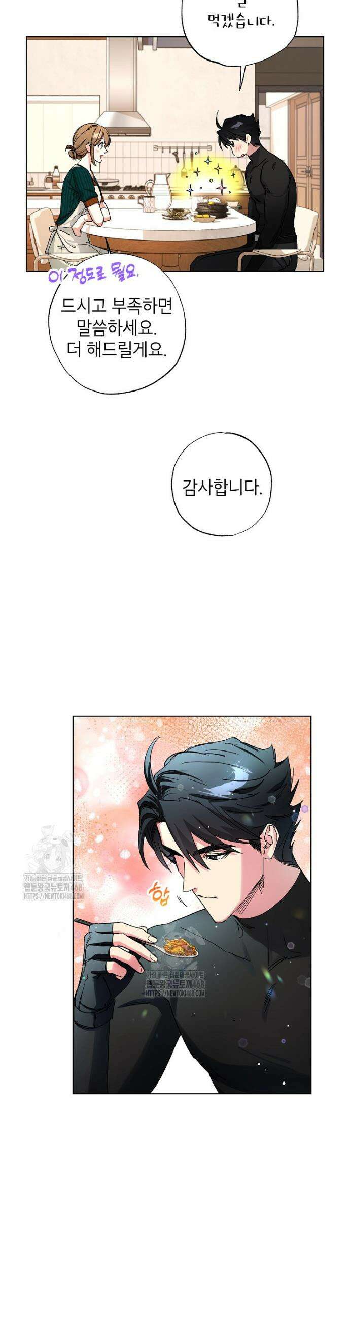 던전 안의 살림꾼 65화 8