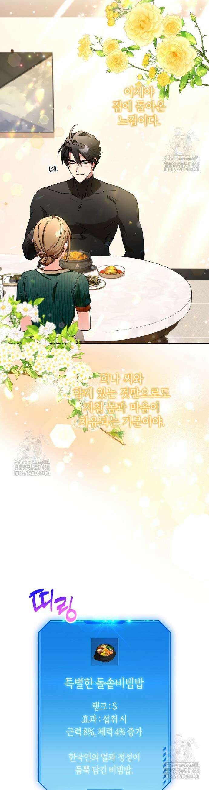 던전 안의 살림꾼 65화 10
