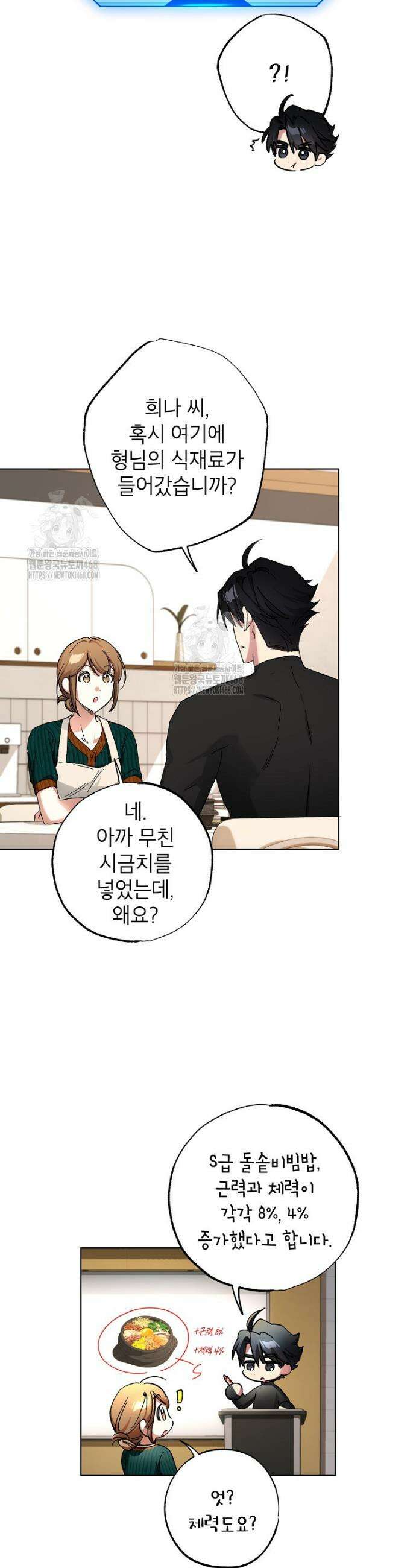 던전 안의 살림꾼 65화 11