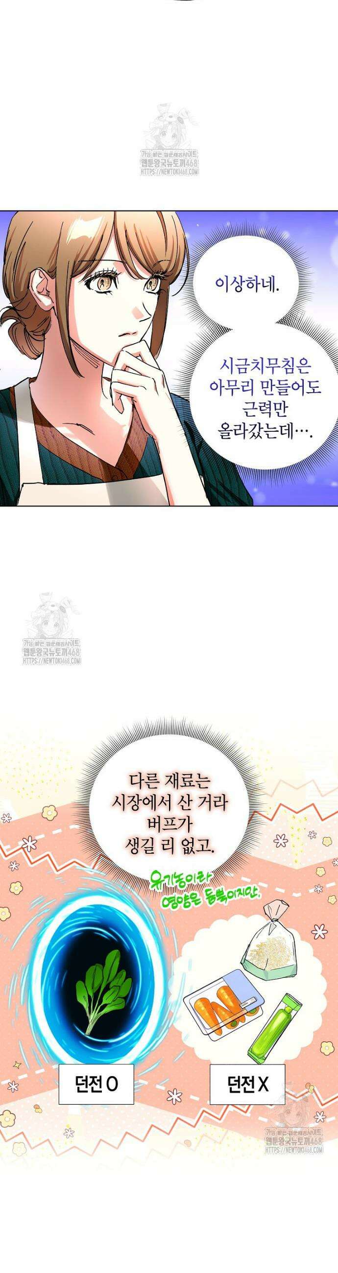 던전 안의 살림꾼 65화 12