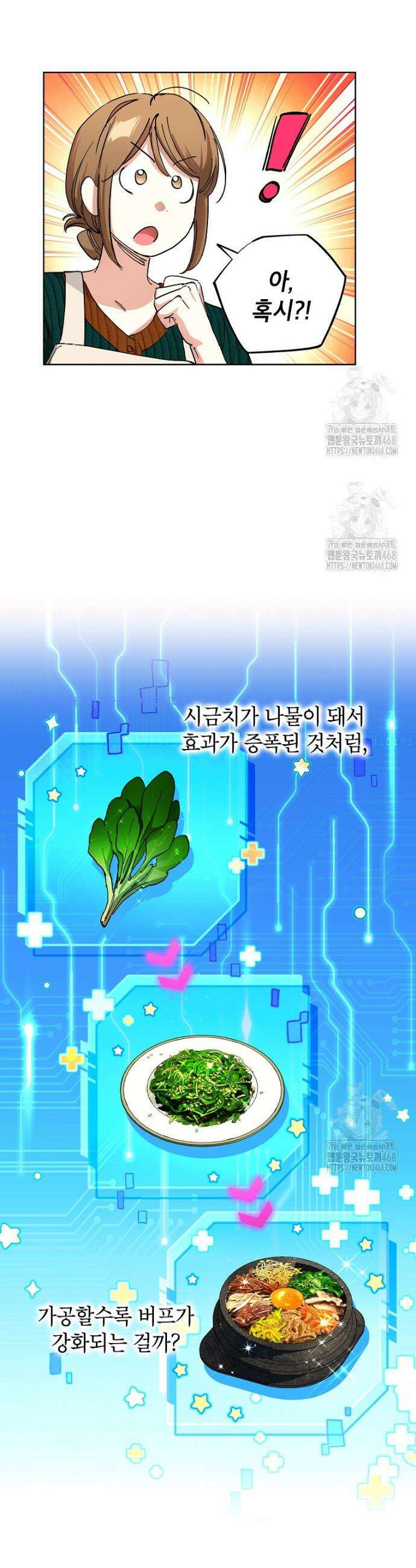 던전 안의 살림꾼 65화 13