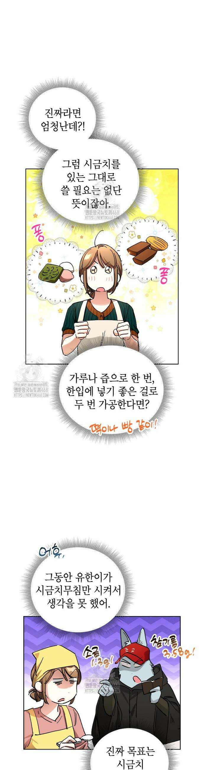 던전 안의 살림꾼 65화 14