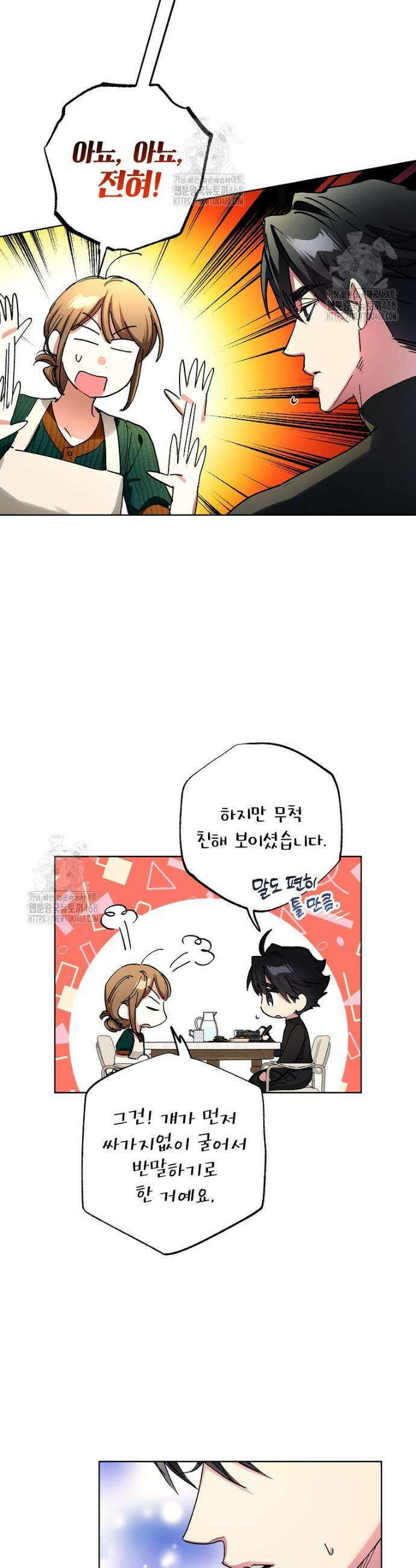 던전 안의 살림꾼 65화 17