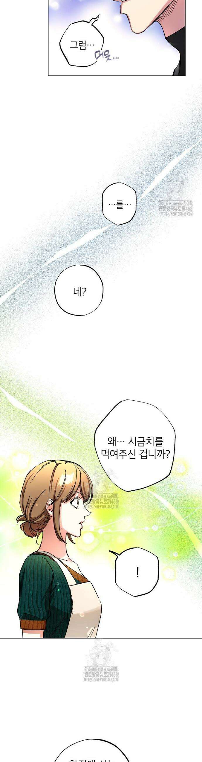 던전 안의 살림꾼 65화 18