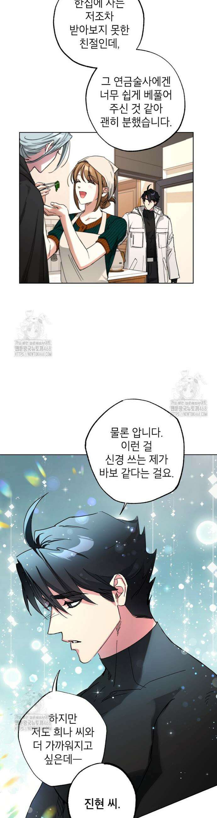 던전 안의 살림꾼 65화 19