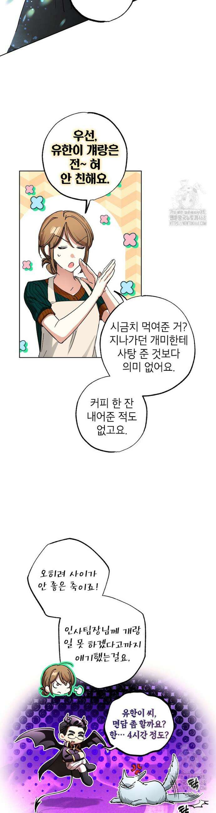 던전 안의 살림꾼 65화 20