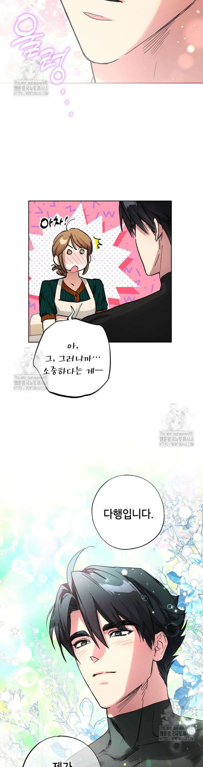 던전 안의 살림꾼 65화 22
