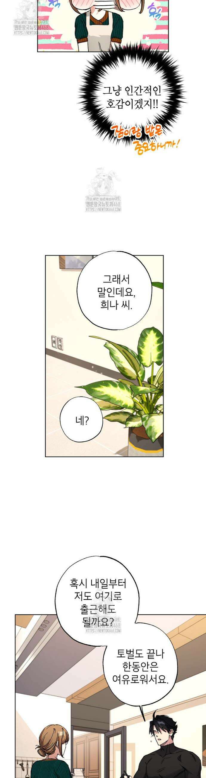 던전 안의 살림꾼 65화 24