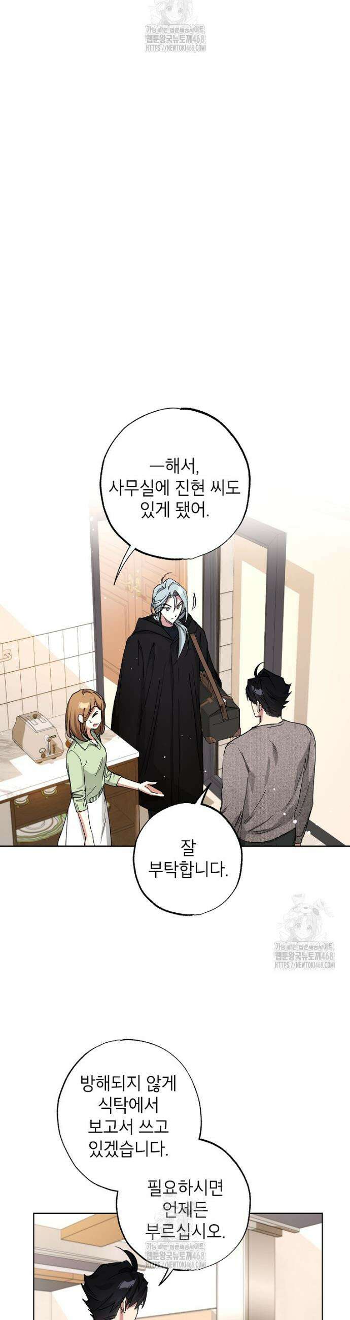 던전 안의 살림꾼 65화 26