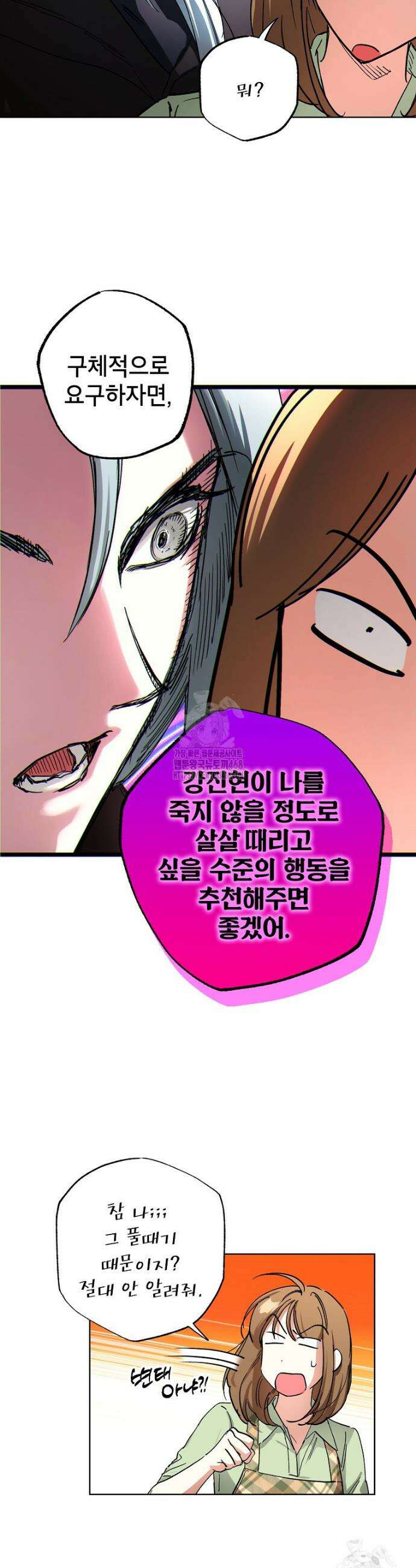 던전 안의 살림꾼 65화 28