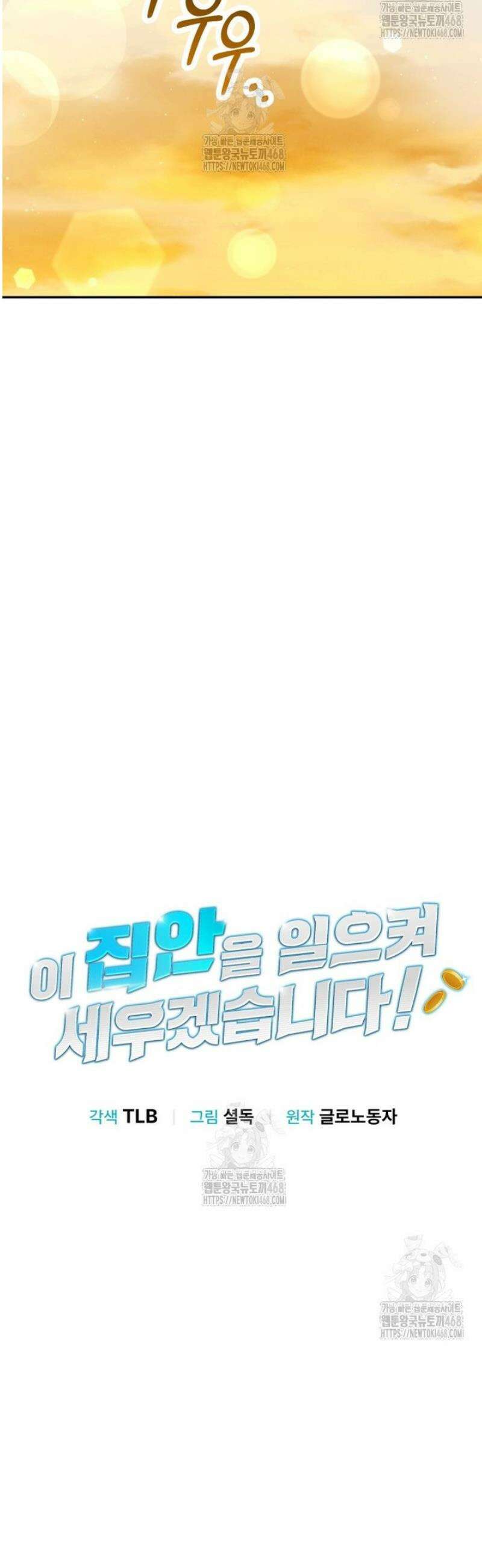 이 집안을 일으켜세우겠습니다! 48화 5