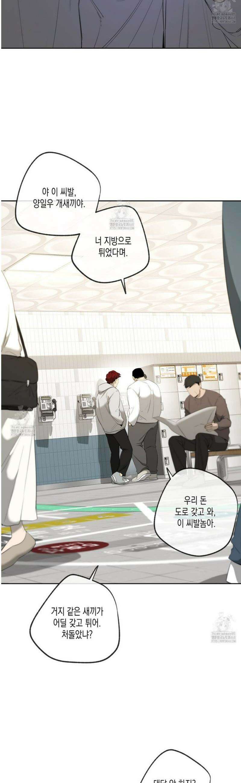 양일우와 나 11화 6