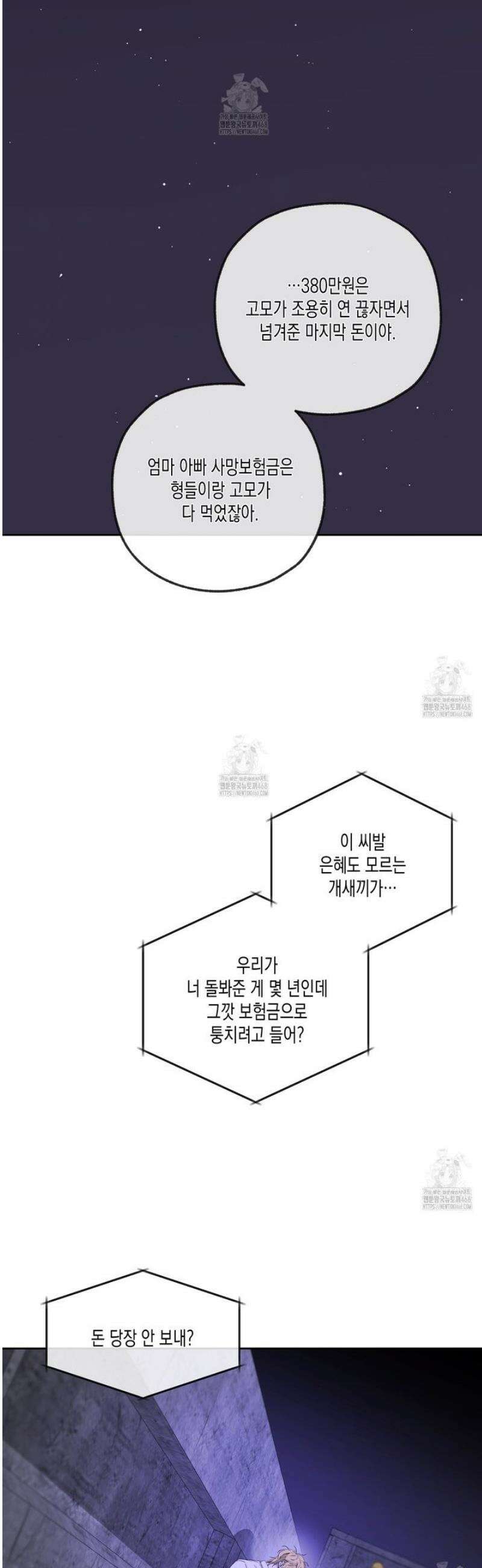 양일우와 나 11화 9