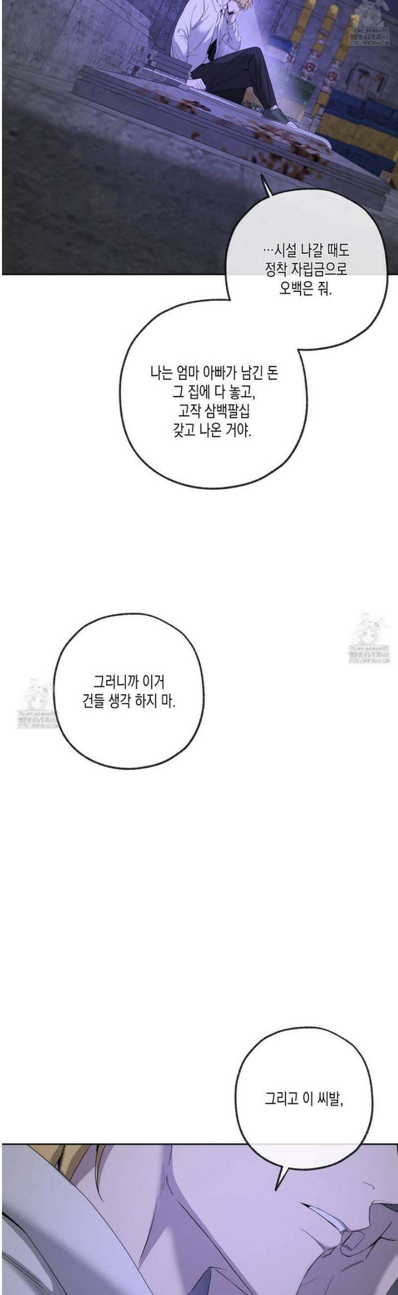 양일우와 나 11화 10