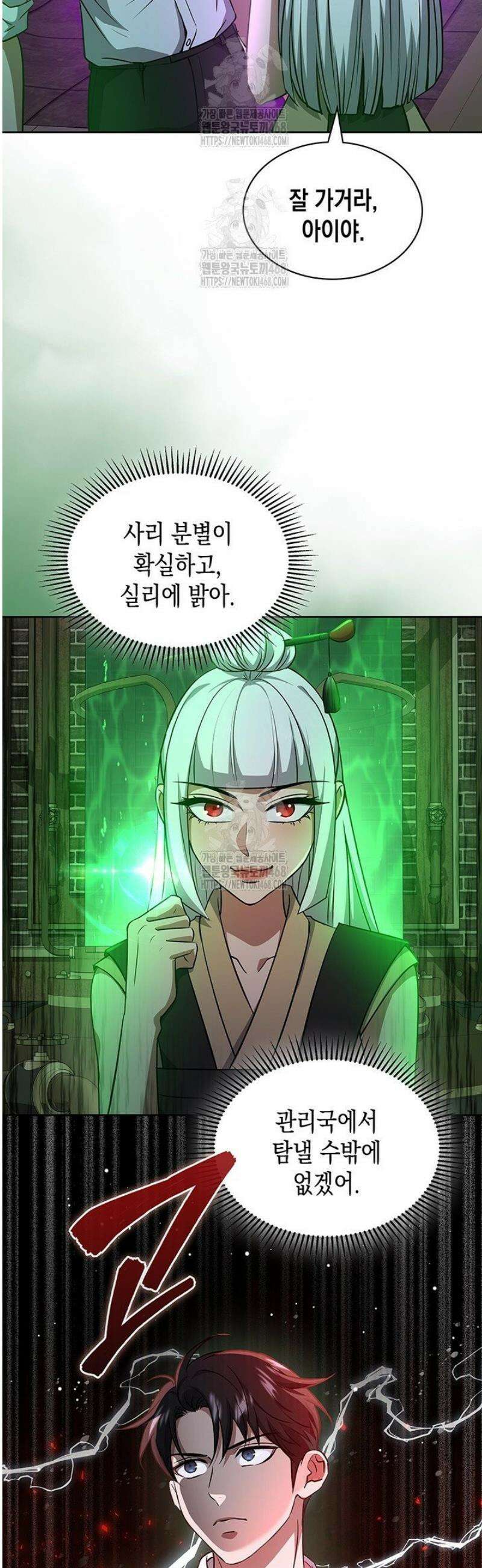 구조 조정에서 살아남는 법 64화 19