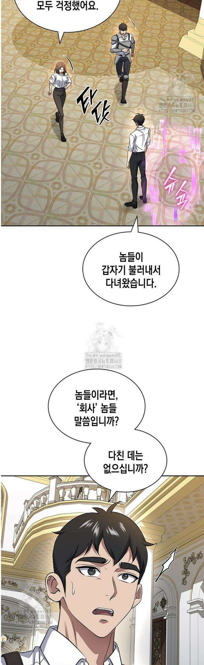 구조 조정에서 살아남는 법 64화 22