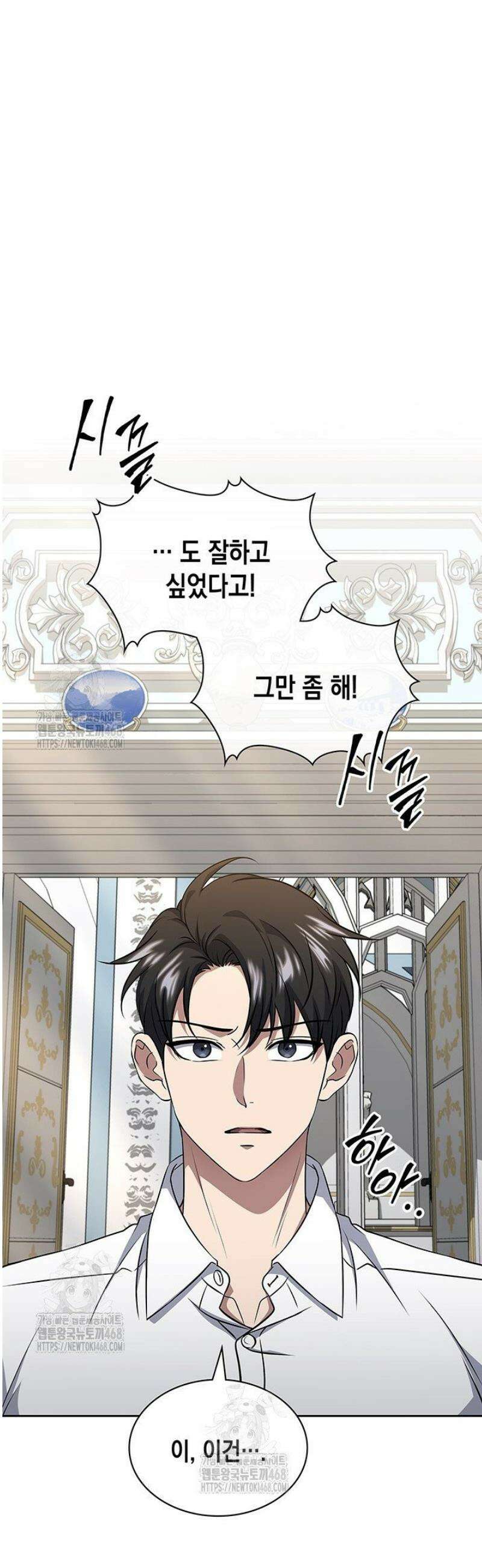 구조 조정에서 살아남는 법 64화 24