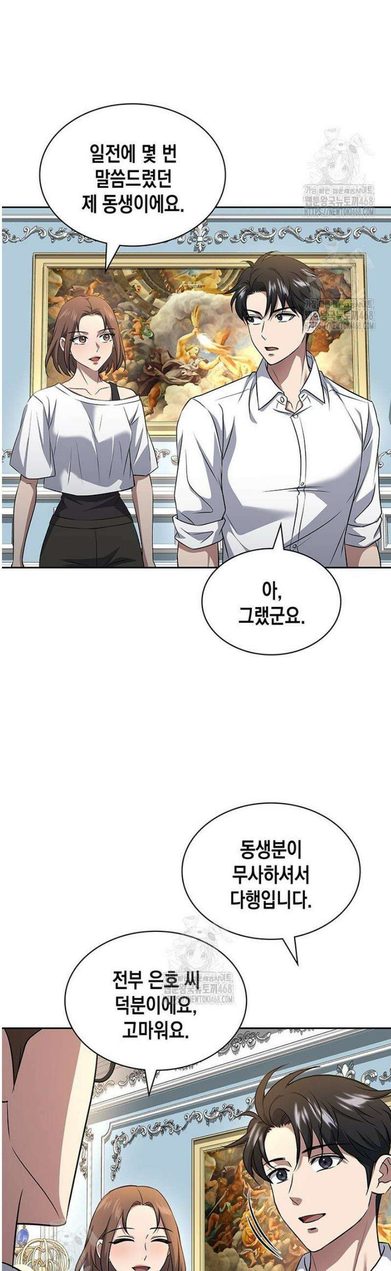 구조 조정에서 살아남는 법 64화 27